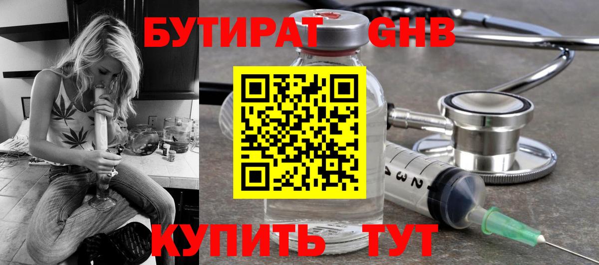 БУТИРАТ буратино Малгобек
