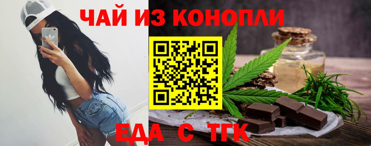 Еда ТГК конопля  Вход с VPN  Малгобек 
