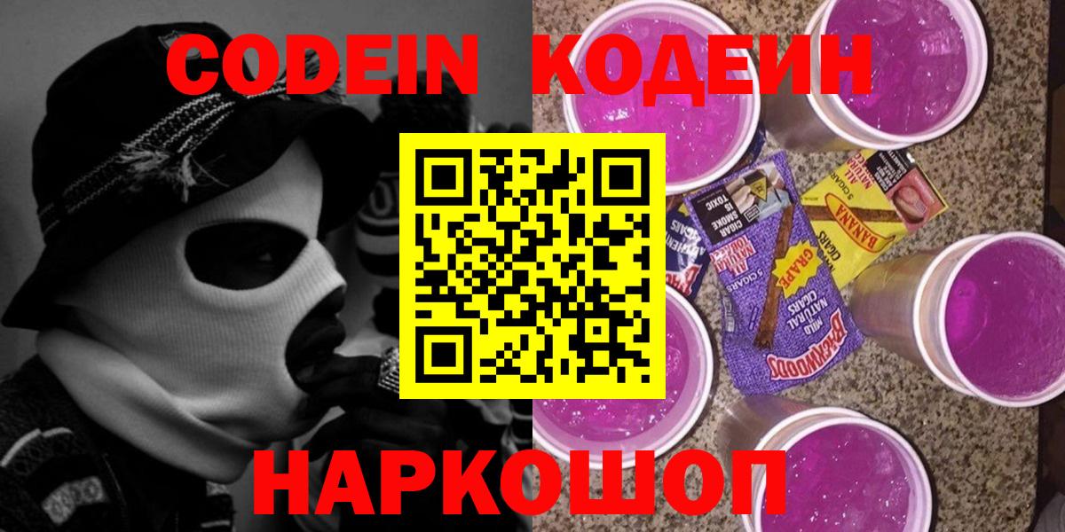 Малгобек  Codein напиток Lean (лин)  Кодеиновый сироп Lean напиток Lean (лин)  Вход с VPN 