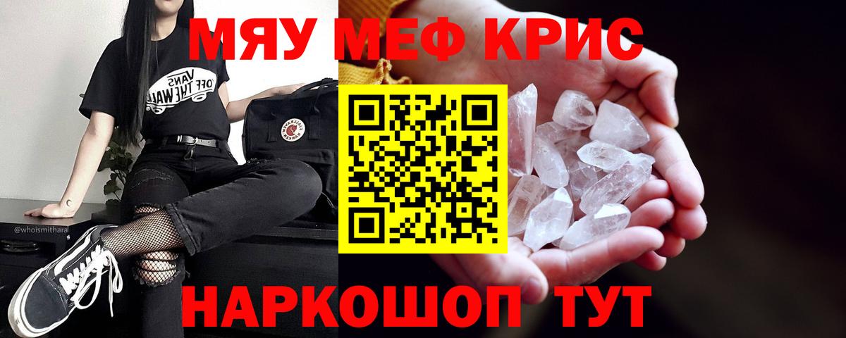 МЯУ-МЯУ 4 MMC  Меф  Малгобек  Вход с VPN  Мефедрон кристаллы 