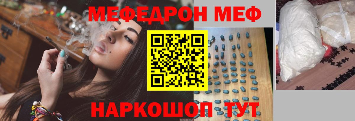 Меф мяу мяу Малгобек