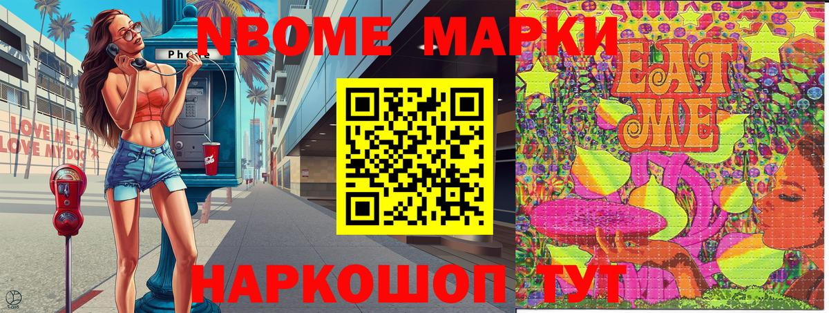 Марки NBOMe 1,8мг Малгобек