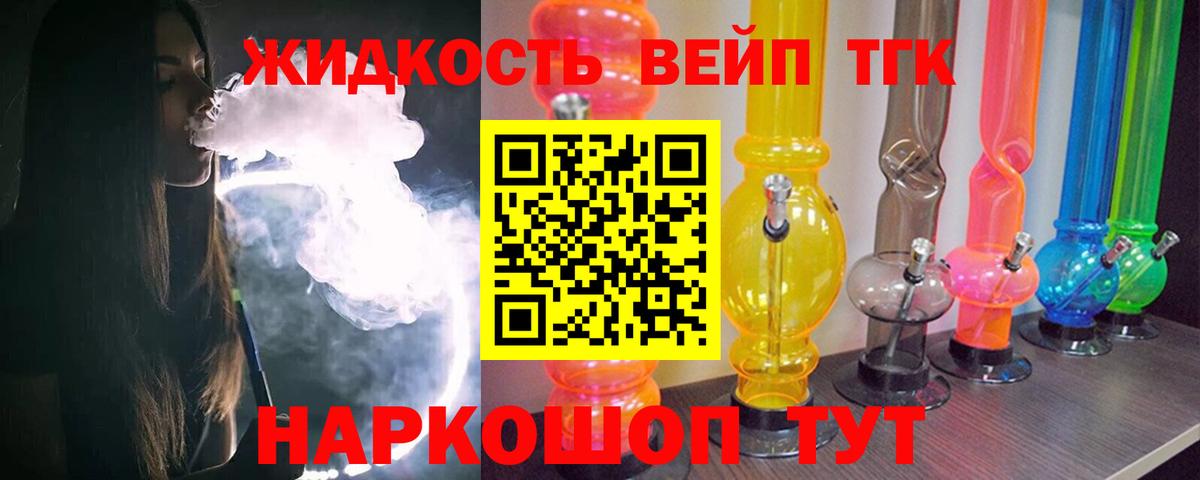 ТГК вейп  Вход с VPN  Малгобек  Дистиллят ТГК вейп с тгк 